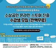 건양사이버대, '소상공인 온라인 스토어' 교육생 모집