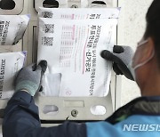 지방선거 투표안내문·선거공보물 배달