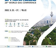 대구 개최 세계가스총회에 에너지기업·석학 집결