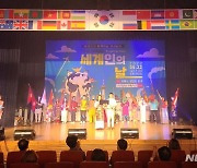 경남도청서 '세계인의 날' 기념행사 성황리 열려