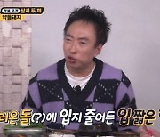 박명수 "현주엽 때문에 입지 안 좋아져"('토밥좋아')