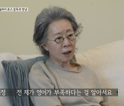 '뜻밖의 여정' 윤여정 "영어 실력 부족..美감독과 일할 생각 못해"