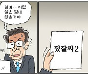 [만평] 조기영 세상터치 2022년 5월 23일