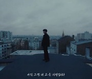임영웅, '연애편지' MV 공개 "그대 고운 이름은 사랑"