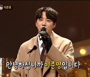 이준영, 음주운전자 경찰 인계 "누군가 피해 주지 않기 위해" (복면가왕)