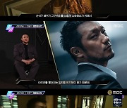 '범죄도시2' 마동석 "손석구 아우라 있는 빌런, 고강도 액션 대단"(출비) [TV캡처]