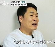 '마이웨이' 이창명 "14년간 숨긴 이혼, 아이들에게 두 번 상처 주기 싫어" [TV캡처]