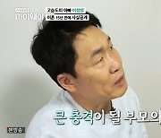 이창명 "이혼 사실 14년 숨긴 이유? 아이들 상처받을까봐" (마이웨이)