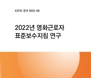 영화계 남녀 임금격차 더 커졌다..평균급여 남성이 17% 더 많아