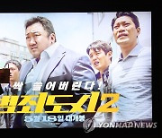 '범죄도시2' 개봉 닷새째 300만 관객 돌파