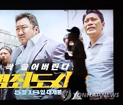 '범죄도시2' 개봉 닷새째 300만 관객 돌파