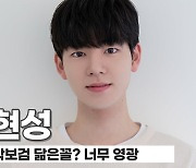 [TEN인터뷰] 배현성 "내 작품, 볼 때마다 부끄러워..'믿보배'로 성장할래요"