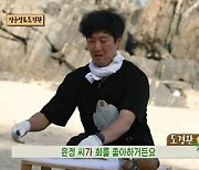 도경완, 장윤정에게 즉석 노래미 회 선사.."널 위해 준비했어"('안다행')