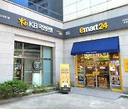 이마트24-KB국민銀, 은행과 편의점 결합 매장 선보인다