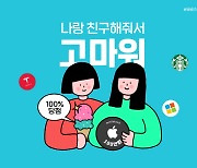 한국투자증권, 해외주식 소수점 투자 '미니스탁' 친구 초대 이벤트