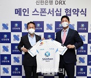신한은행, 글로벌 e스포츠 구단 DRX 후원