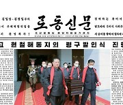 노동신문, '현철해 발인식 참석한 김정은' 1면 보도