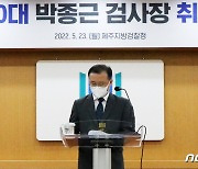 박종근 신임 제주지검장 "필요하다면 수사과정 과감히 공개"