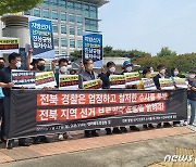 전북시민사회단체 "지역 선거 브로커 몸통 밝혀내라"