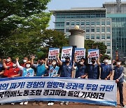 "노사합의 이행하라"..전북서도 택배 부분 파업 돌입