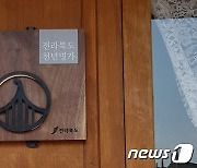 전북경제통상진흥원, '전북천년명가' 10개 업체 선정