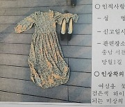 서천 보행교서 여성 옷·구두 발견..경찰, 헬기 등 투입 수색