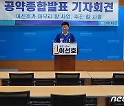 울산 민주당 기초단체장 후보, 정책공약 발표 잇따라