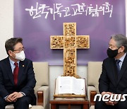 박보균 장관, 한국기독교교회협의회 방문