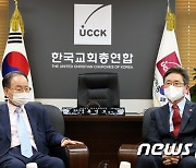 면담하는 박보균 장관과 류영모 한국교회총연합회 회장
