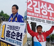 홍순헌 "당 잘만난 금수저 후보" vs 김성수 "지지율 떨어져 급한가"