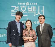 [포토]이진욱-윤유선-길용우, '결혼백서' 제작발표회