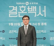 [포토]카카오TV 오리지널 '결혼백서'의 길용우