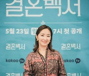 [포토]'결혼백서' 윤유선, 미소와 함께!