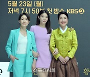 [포토]'황금가면'의 세 여자, 나연희-차예련-이휘향