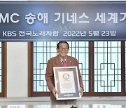 송해, 기네스북 등재됐다! '세계 최고령 MC'에 올라[공식]