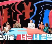 '동상이몽2' '오은영 리포트' 오늘(23일) 결방..경기도지사 토론회 생중계 편성