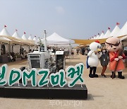 철원DMZ마켓에서 농특산물 사고 '철궁이'와 기념사진 찰칵!