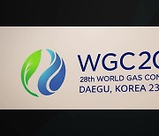 [대구] 대구 세계가스총회 개막..전 세계 에너지 기업 참가