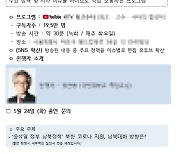 KTV 방송 섭외로 위장한 '악성파일' 유포 중..北 소행 해킹 추정