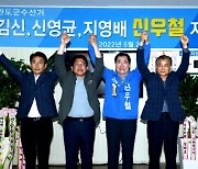 '김신·신영균·지영배' 신우철 완도군수 후보 지지선언