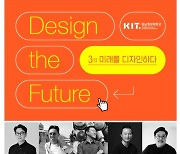 '미래 디자이너' 세계적 크리에이터들이 부산 온다 .. 경남정보대, 제3회 창의융합포럼 개최