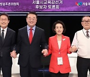 고교학점제·자사고 존폐 공방.. 서울교육감 후보들 첫 TV토론