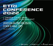 ETRI, '디지털탈바꿈 ICT 연구성과' 컨퍼런스 개최
