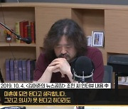 [미디어 브리핑] 조민 격려 방송한 '김어준의 뉴스공장' 법정제재