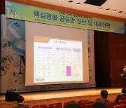 탄소중립 주연, '핵심광물' 확보를 위해 전문가 모였다..지질연 특별포럼 개최
