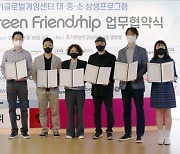 경기콘텐츠진흥원, 'GGC 그린 프렌드십' 캠페인 개최