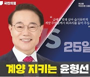 [단독] '계양사람' 윤형선 주소지, 후보 등록일까지 1년간 목동에