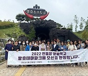 전북 순창군, 전통장 문화학교 팸투어 개최