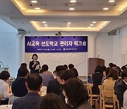 광주시교육청, AI 교육 학교 관리자 워크숍 개최