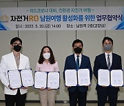 전북 남원시,여행활성화 업무협약